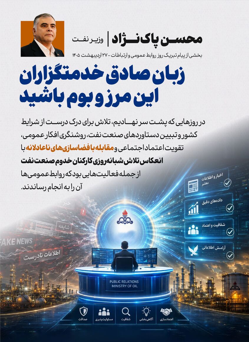 عکس‌نوشت پیام وزیر نفت