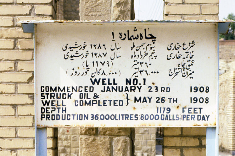 چاه شماره ۱ مسجد سلیمان