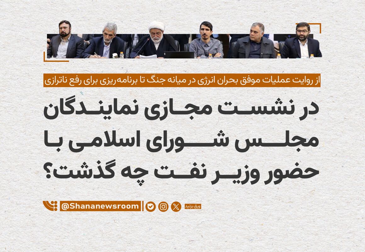 در نشست مجازی نمایندگان مجلس چه گذشت؟