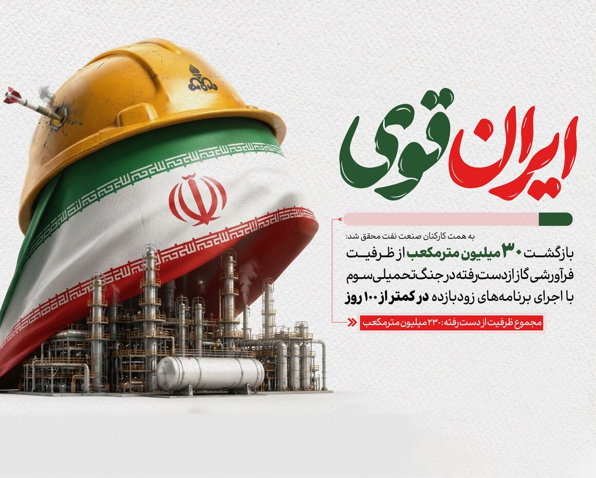 ایران قوی ...