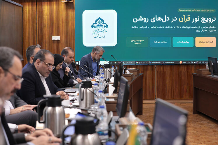 رونمایی از سامانه جامع دارالقرآن الکریم وزارت نفت