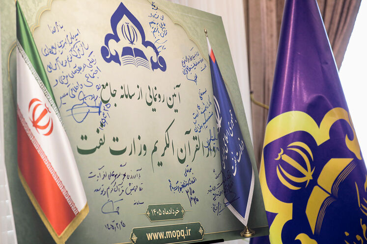 رونمایی از سامانه جامع دارالقرآن الکریم وزارت نفت