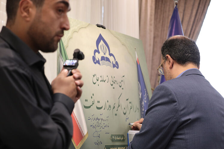 رونمایی از سامانه جامع دارالقرآن الکریم وزارت نفت