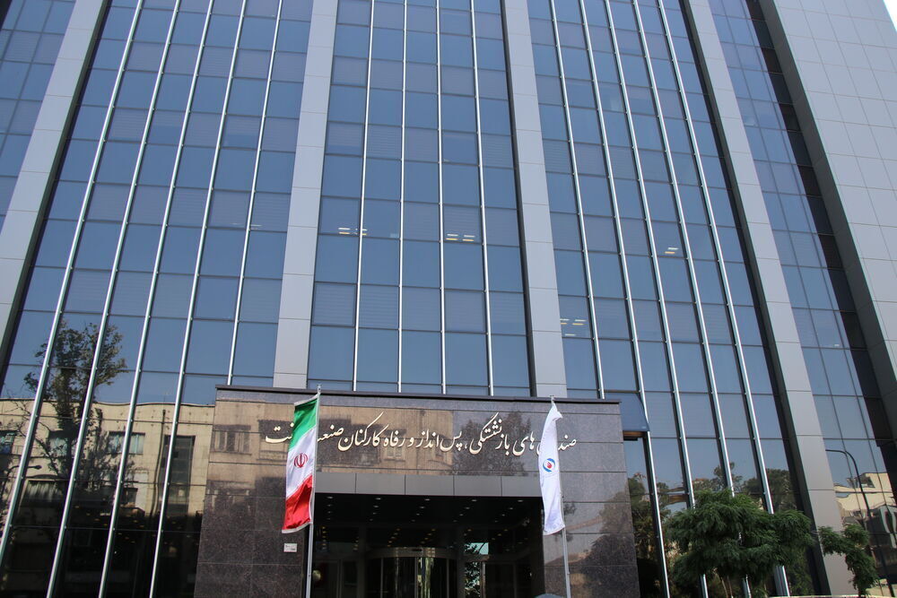 ابلاغ شیوه‌نامه پرداخت حقوق و مزایا در زیرمجموعه‌های صندوق بازنشستگی نفت