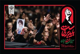 بدرقه آقای شهید ایران