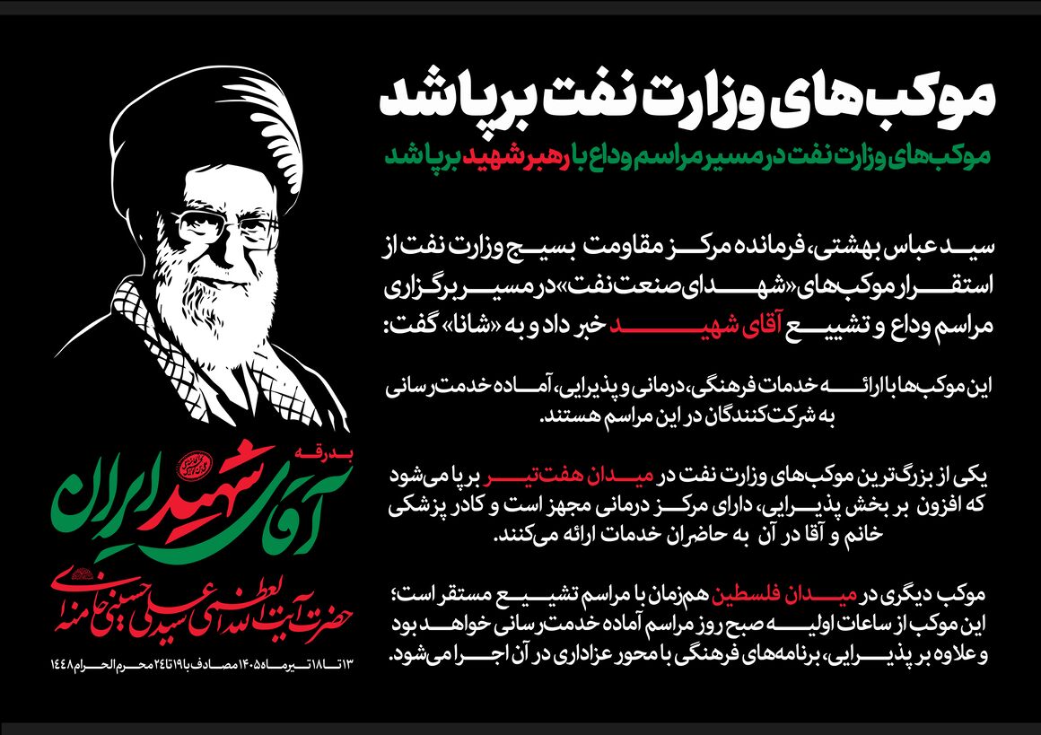 موکب‌های وزارت نفت برپا شد