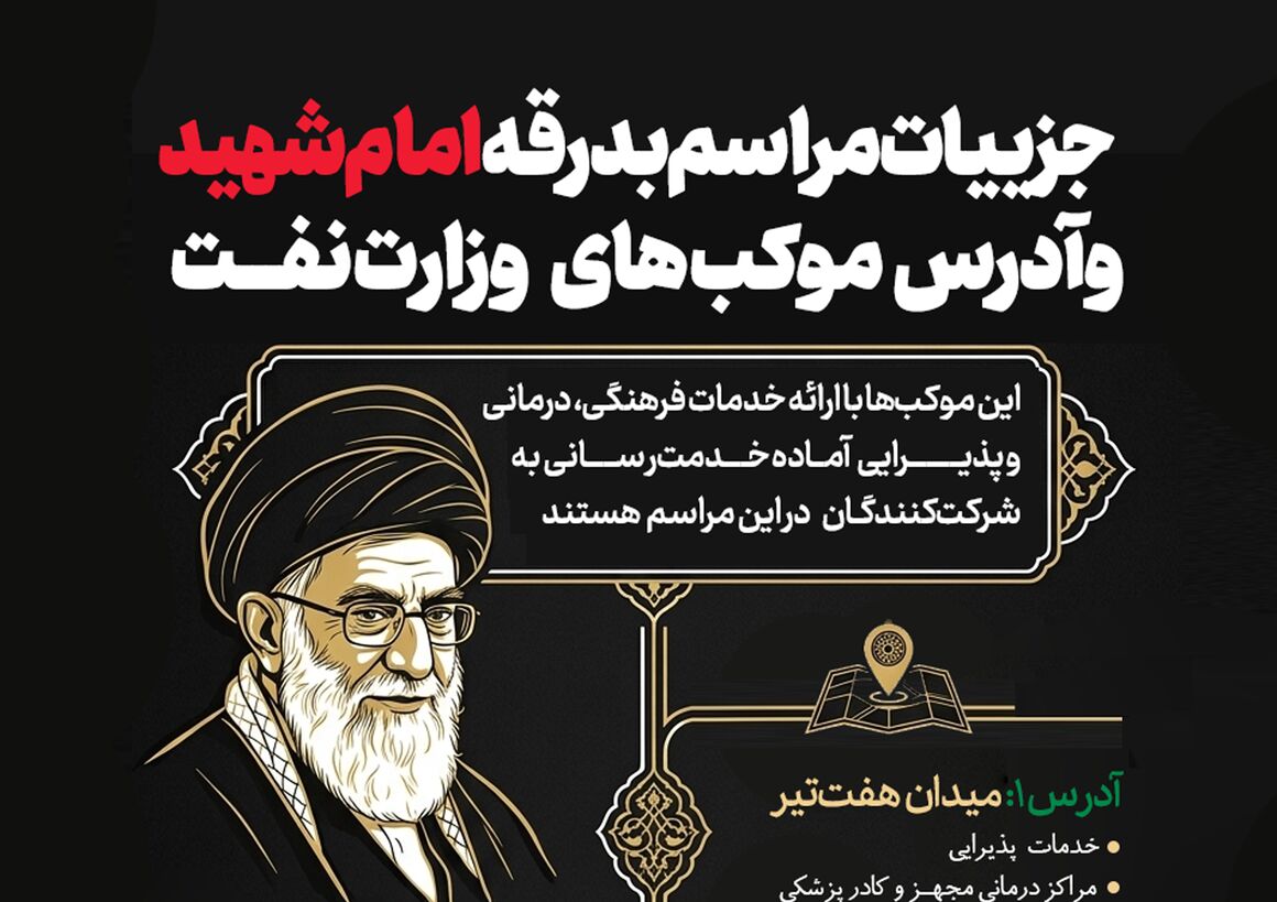 آغاز خدمت‌رسانی موکب‌های شهدای صنعت نفت