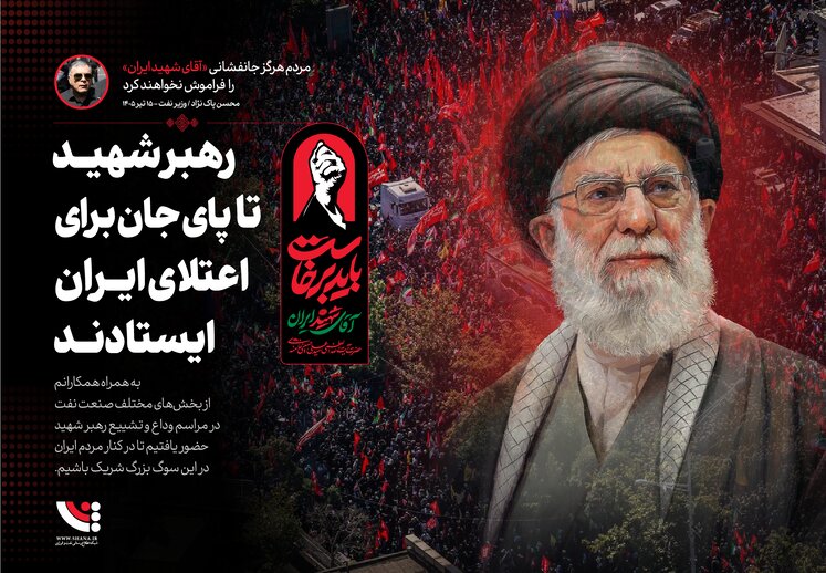 رهبر شهید تا پای جان برای اعتلای ایران ایستادند...