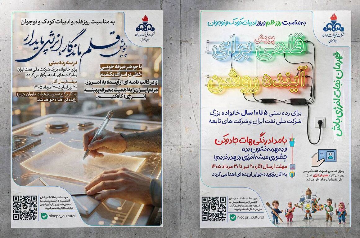 برگزاری ۲ پویش فرهنگی و هنری با محوریت مصرف مسئولانه انرژی