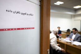 برگزاری نخستین ارزیابی ناظران داده در وزارت نفت برای اجرای تکالیف برنامه هفتم توسعه