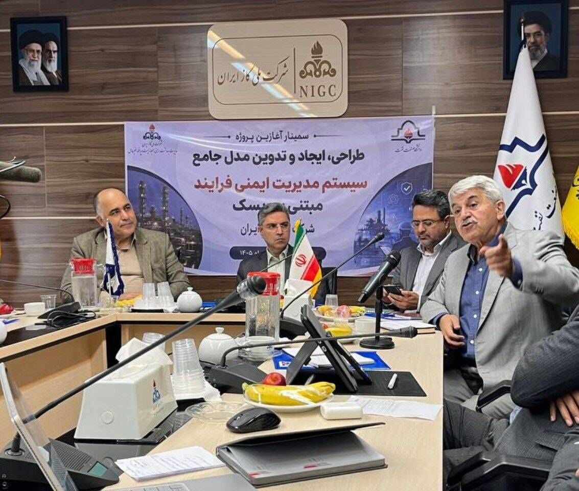 نخستین الگوی جامع حاکمیتی مدیریت ایمنی فرایند در ایران تدوین میشود نخستین الگوی جامع حاکمیتی مدیریت ایمنی فرایند در ایران تدوین میشود