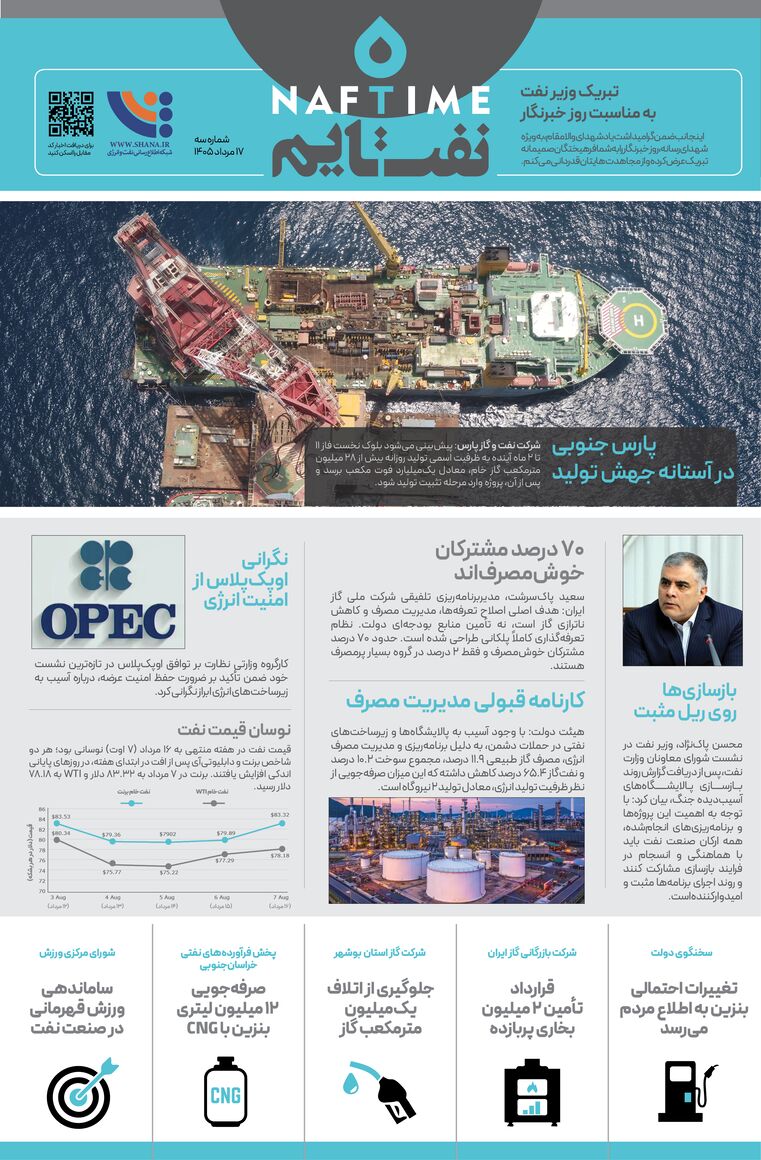 نفت‌تایم 3