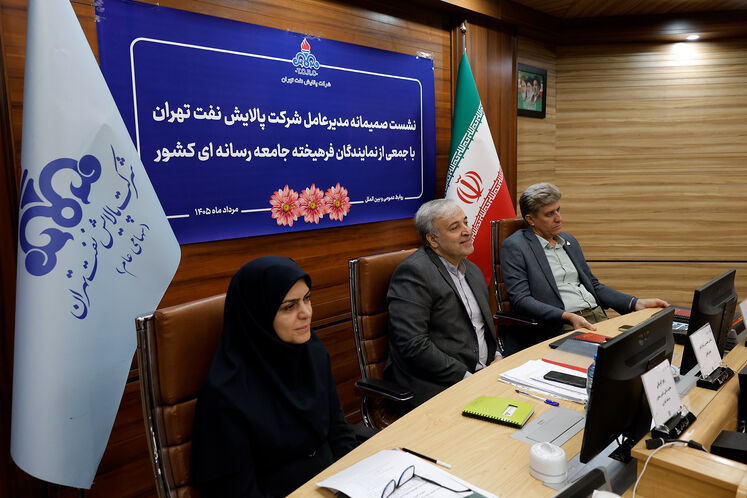 نشست خبری مدیرعامل شرکت پالایش نفت تهران