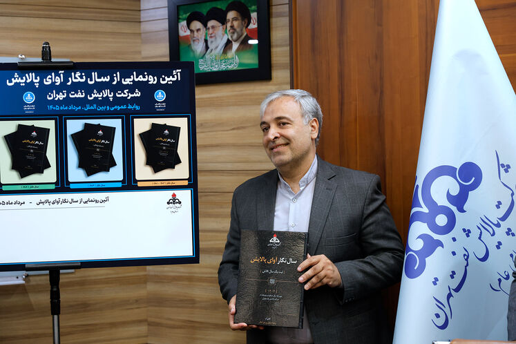 رونمایی از «سال‌نگار آوای پالایش»