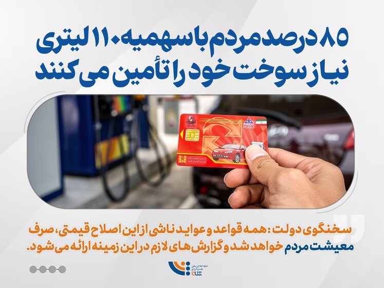 بنزین آزاد ۱۰ هزار تومان شد؛ سهمیه‌ها بدون تغییر ماند