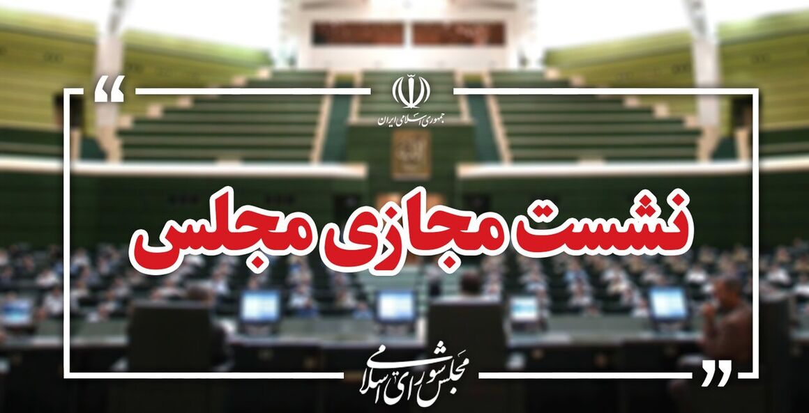 اعضای ناظر مجلس شورای اسلامی در شورای‌ عالی انرژی انتخاب شدند