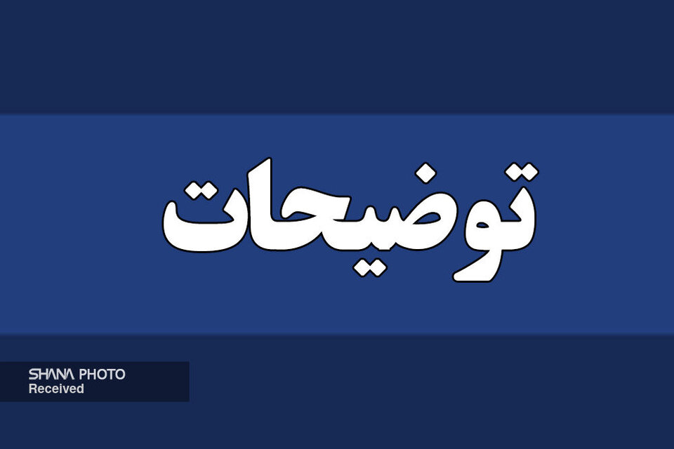 توضیح شرکت ملی مناطق نفت‌خیز جنوب درباره انتشار کلیپ پذیرایی از زائران اعزامی به مشهد