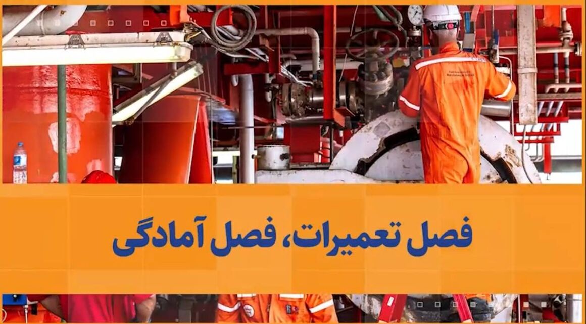 آمادگی زمستانی صنعت نفت؛ از تعمیرات اساسی تا ذخیره‌سازی سوخت