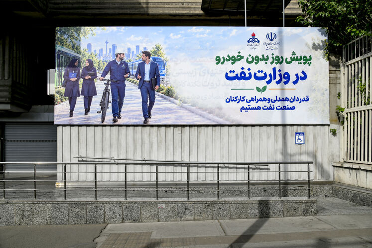 مشارکت کارکنان صنعت نفت در پویش «یک روز بدون خودرو»