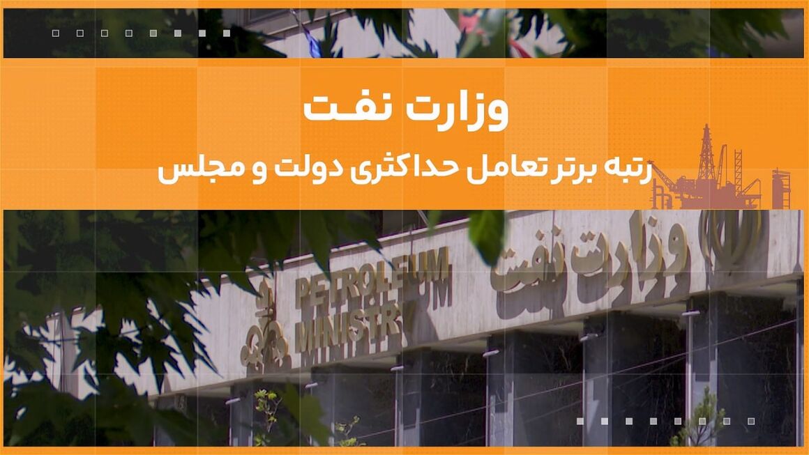 قدردانی رئیس‌جمهوری از وزارت نفت