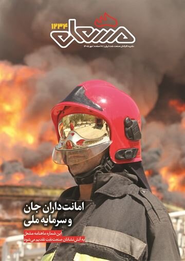 مشعل ۱۲۳۴