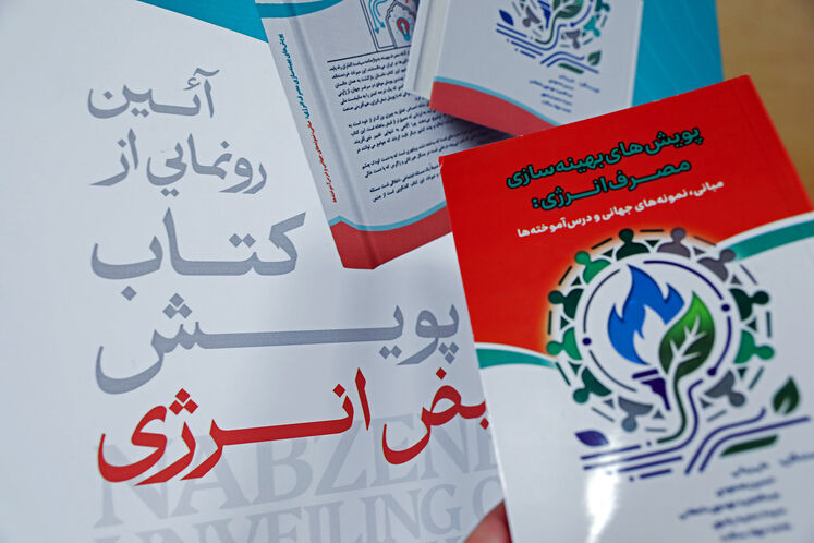 آیین امضای تفاهم‌نامه‌های اجرای پویش نبض انرژی