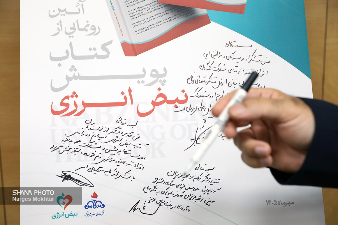 آیین امضای تفاهم‌نامه‌های اجرای پویش نبض انرژی