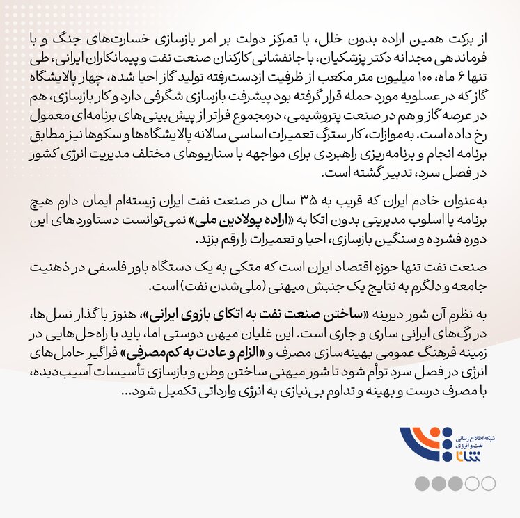 نفت، صنعت سربلند آزمون مقاومت و تاب‌آوری