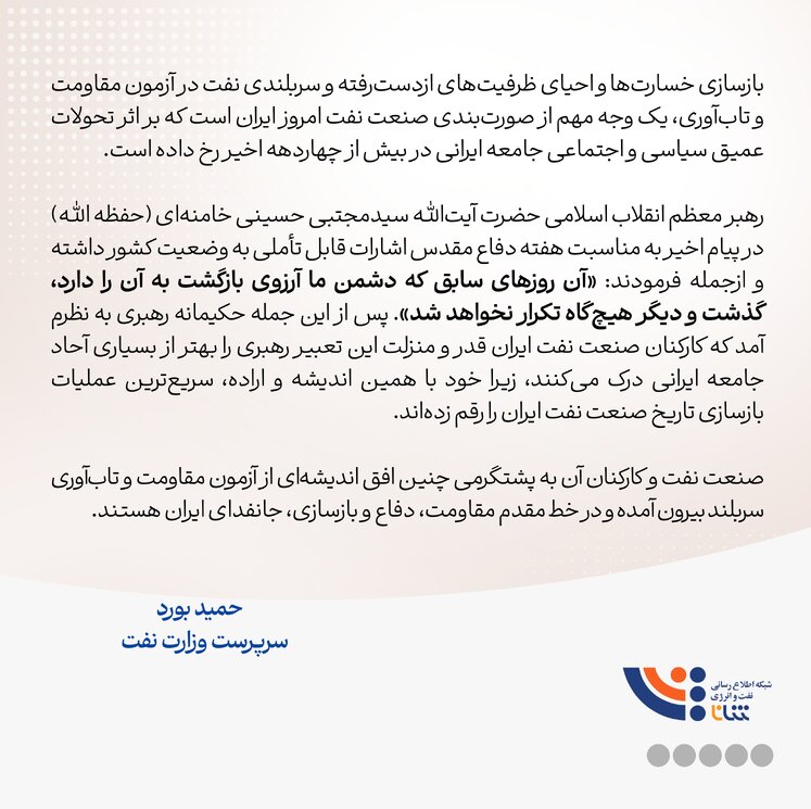 نفت، صنعت سربلند آزمون مقاومت و تاب‌آوری