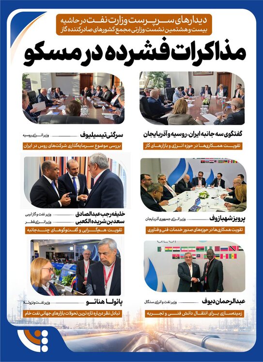 مذاکرات فشرده در مسکو