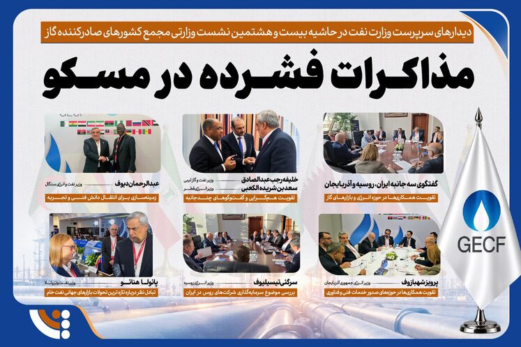 مذاکرات فشرده در مسکو