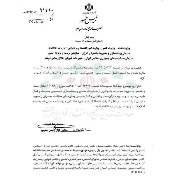 اختیار بازنگری قیمت و سهمیه سوخت به کارگروه ویژه انرژی واگذار شد