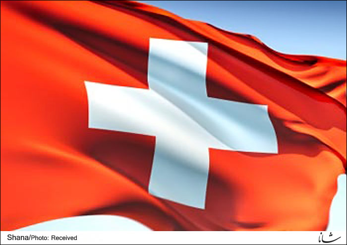 تحریمهای سوئیس علیه ایران لغو شد