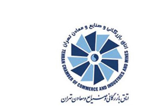 ارائه گزارش عملکرد کمیسیون انرژی اتاق بازرگانی تهران