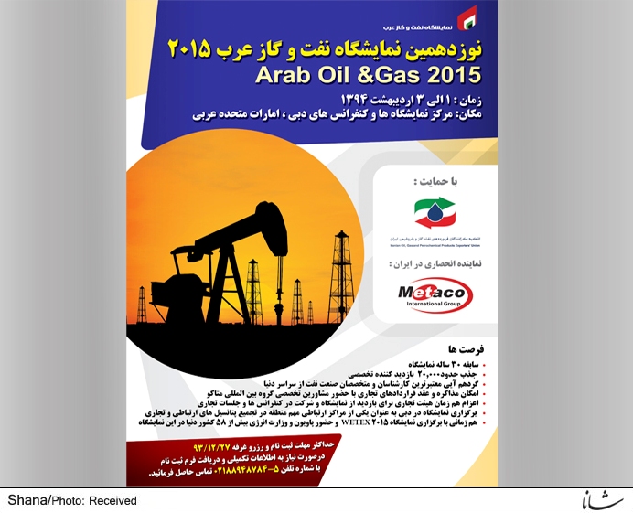 نوزدهمین نمایشگاه نفت و گاز عرب برگزار می شود