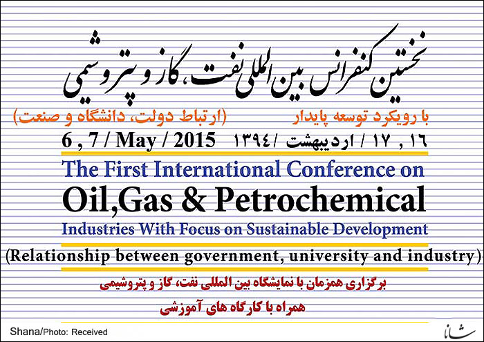 کنفرانس بین المللی نفت، گاز و پتروشیمی در دومین روز نمایشگاه نفت