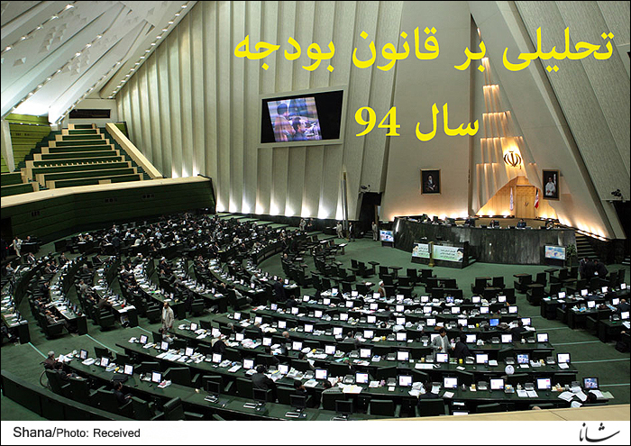 آئین نامه مربوط به قانون بودجه 94 اصلاح شد