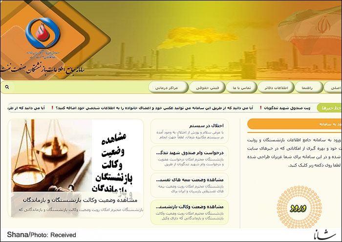 خدمات اینترنتی به بازنشستگان صنعت نفت ارائه می شود