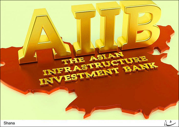 نخستین نشست رسمی بانک سرمایه گذاری توسعه آسیا در پکن برگزار شد