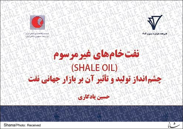 کتاب جدید موسسه مطالعات انرژی منتشر شد