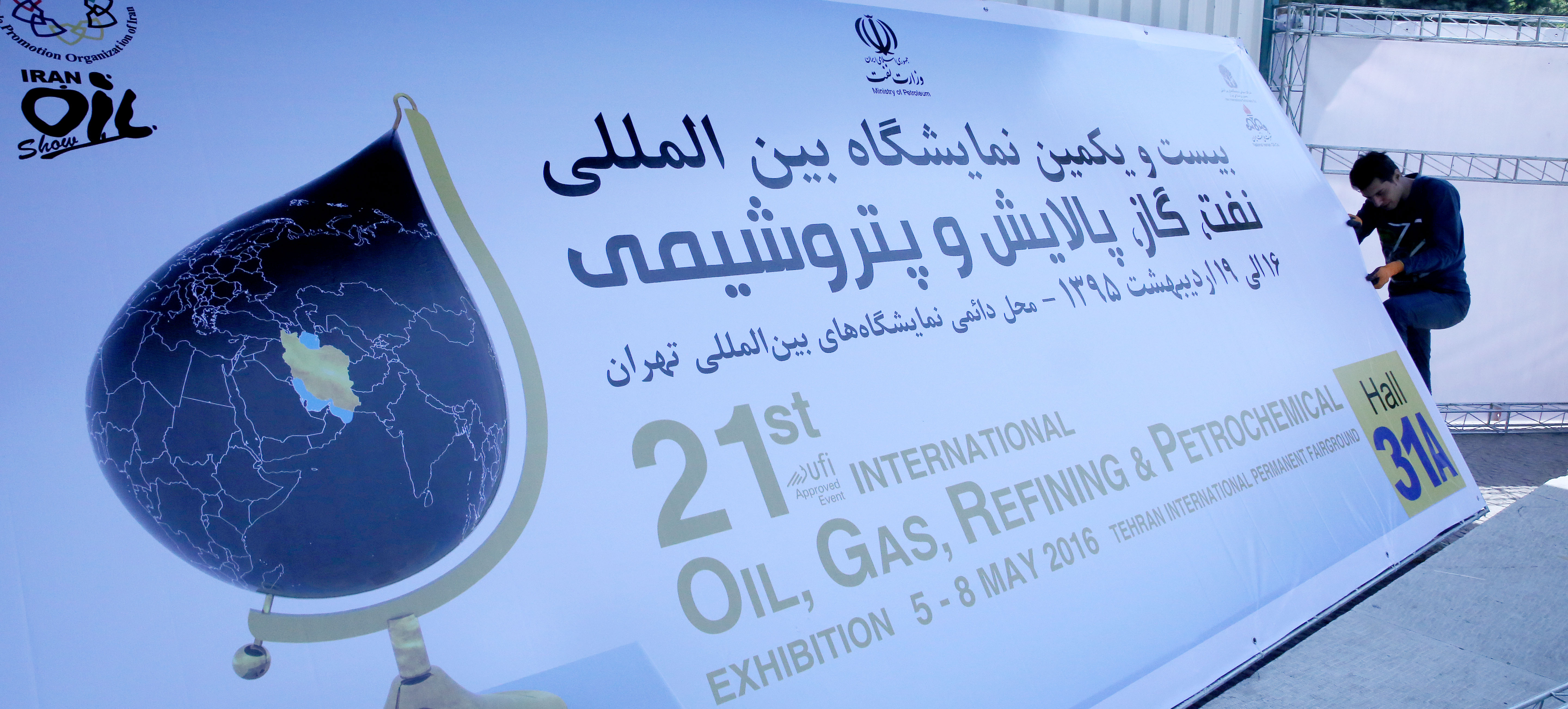 بسیج نیروها برای برگزاری نمایشگاه بیست و یکم صنعت نفت