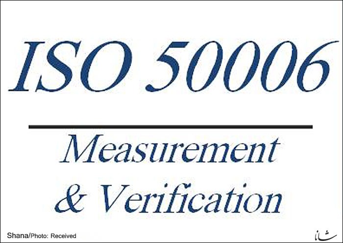 دوره آموزشی ISO 50006 در شرکت ملی نفت برگزار شد