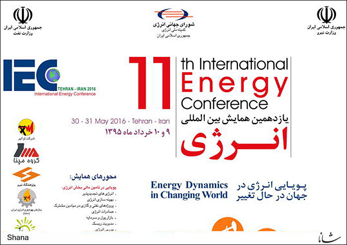 یازدهمین همایش بین‌المللی انرژی آغاز بکار کرد‌