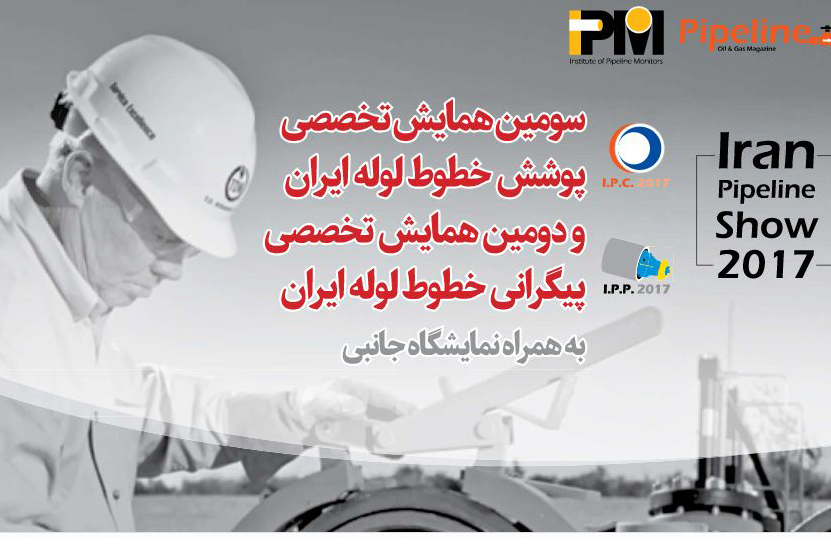 ثبت نام در همایش پوشش خطوط لوله ایران آغاز شد