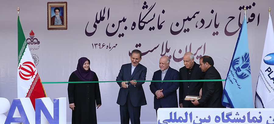 آیین گشایش یازدهمین نمایشگاه بین‌المللی ایران پلاست