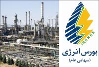 بورس انرژی میزبان عرضه انواع فرآورده هیدروکربوری می‌شود