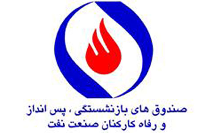 آغاز توزیع بن کارت بازنشستگان صنعت نفت در دفاتر تهران