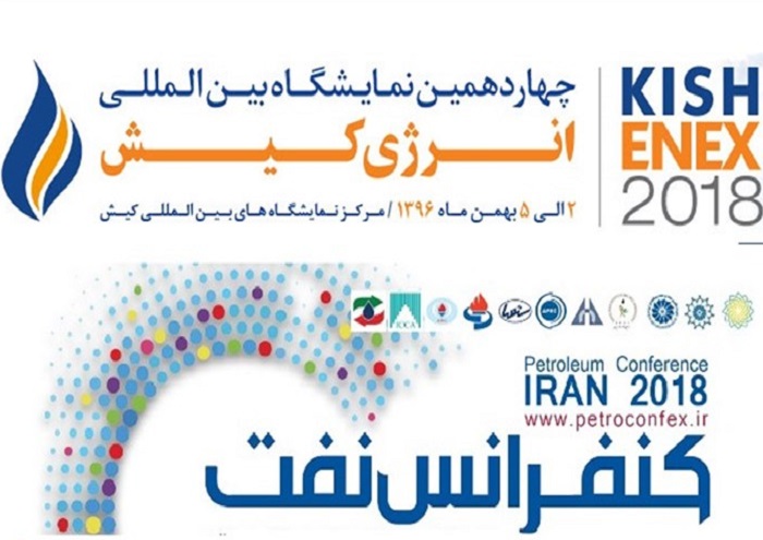 کنفرانس نفت- ایران 2018 بهمن ماه امسال برگزار می‎شود