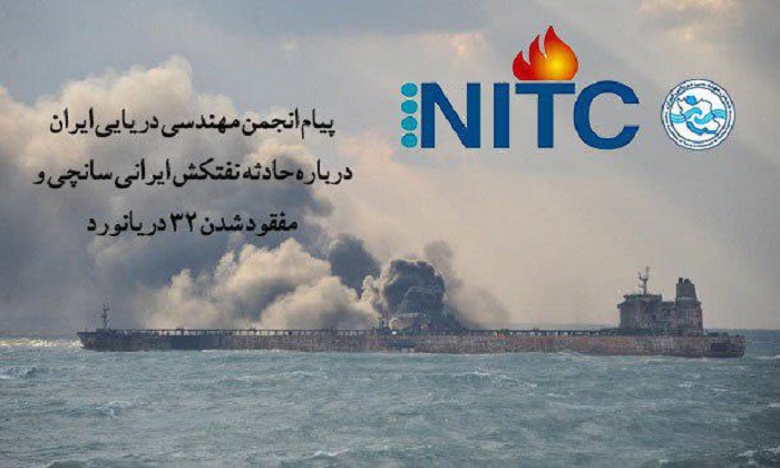 پیام انجمن مهندسی دریایی ایران درباره مفقود شدن 32 دریانورد