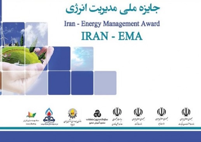 چهارمین دوره جایزه ملی مدیریت انرژی 18دی برگزار می‎شود